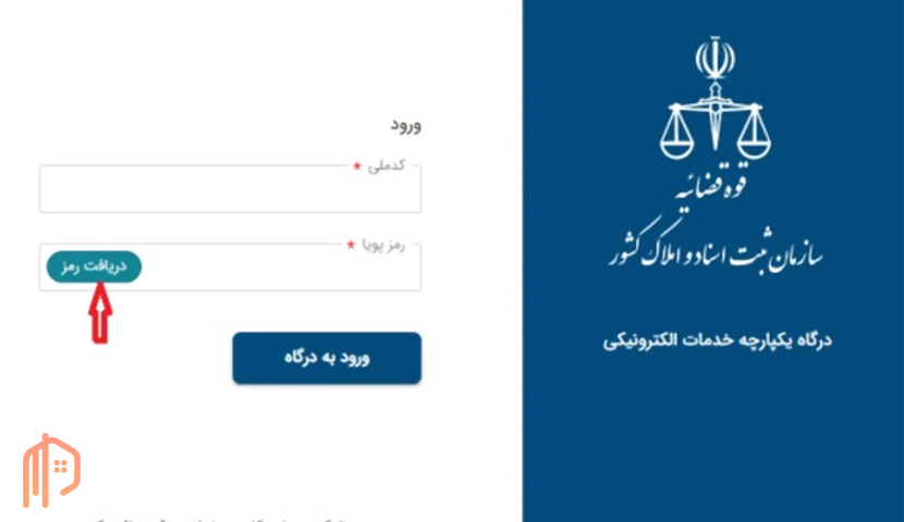 سامانه ثبت استعلام سند ملکی