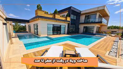 راهنمای کامل ساخت ویلا در رشت از صفر تا صد