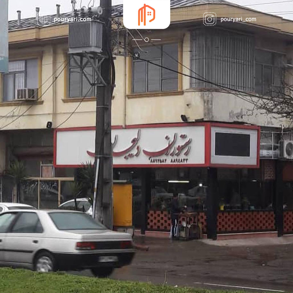 دلیجان قدیمی‌ترین رستوران رشت با غذاهای محلی
